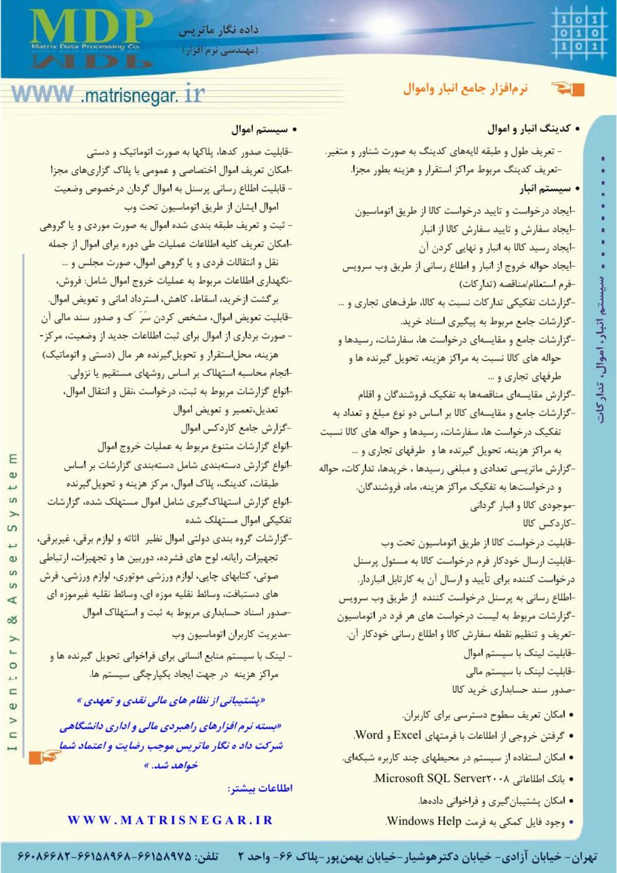 تصویر کاتالوگ سیستم اتوماسیون اداری