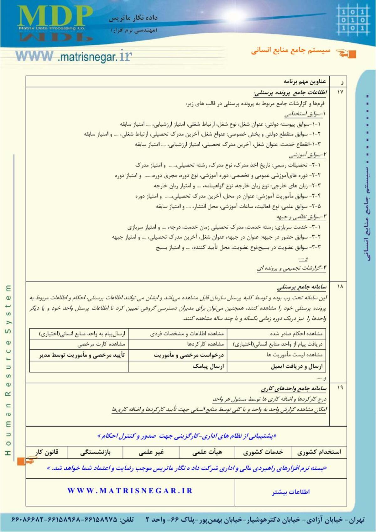 تصویر کاتالوگ نرم‌افزار جامع انبار و اموال